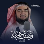 Logo of the podcast وصف الجنة Podcast وصف الجنة