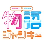物語ジャンキー Podcast 物語ジャンキー