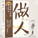 Logo of the podcast 做人:《传习录》精髓-王明阳心学的真正传习 Podcast 做人:《传习录》精髓-王明阳心学的真正传习