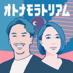 Logo of the podcast オトナモラトリアム Podcast オトナモラトリアム