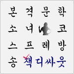 Logo of the podcast 책디싸웃! Missing podcast logo