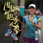 Logo of the podcast 肉腳的跑步人蔘 Missing podcast logo
