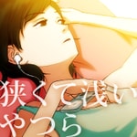 Logo of the podcast 狭くて浅いやつら 漫画(マンガ)・ゲーム・映画・アニメの感想 Podcast 狭くて浅いやつら 漫画(マンガ)・ゲーム・映画・アニメの感想