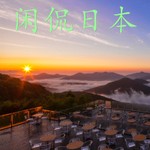 Logo of the podcast 闲侃日本 Podcast 闲侃日本