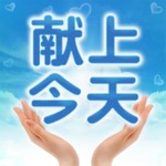 Logo of the podcast 献上今天 Podcast 献上今天