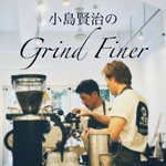 Logo of the podcast 「小島賢治の Grind Finer」 Podcast 「小島賢治の Grind Finer」