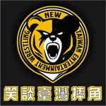 Logo of the podcast 笑談臺灣摔角 Podcast 笑談臺灣摔角