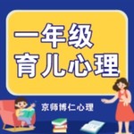 Logo of the podcast 小学生家庭教育| 一年级 |每天五分钟,和孩子一起成长 Podcast 小学生家庭教育| 一年级 |每天五分钟,和孩子一起成长