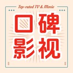 Logo of the podcast 小鱼影评 | 一周口碑影视 Podcast 小鱼影评 | 一周口碑影视