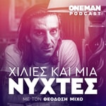 Logo of the podcast Χίλιες και Μία Νύχτες Podcast Χίλιες και Μία Νύχτες
