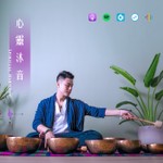 心靈沐音Spiritual Harmonic Podcast 心靈沐音Spiritual Harmonic