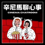 Logo of the podcast 辛尼馬聊心事 Podcast 辛尼馬聊心事