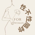 Logo of the podcast 性不性隨妳 Podcast 性不性隨妳