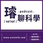 Logo of the podcast 璿聊科學UP!UP! Podcast 璿聊科學UP!UP!