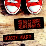 雪梨台灣阿姐的碎碎念 (華語) Chinese Podcast Podcast 雪梨台灣阿姐的碎碎念 (華語) Chinese Podcast