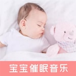 Logo of the podcast 宝宝睡前催眠音乐 婴儿睡眠歌曲 Podcast 宝宝睡前催眠音乐 婴儿睡眠歌曲