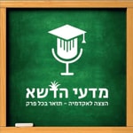 Logo of the podcast מדעי הדשא Podcast מדעי הדשא