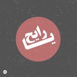 Ya Rayeh | يا رايح Podcast Ya Rayeh | يا رايح