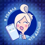 Logo of the podcast Я родила, что дальше? Podcast Я родила, что дальше?