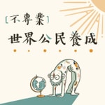 Podcast Yalla! 不專業世界公民養成