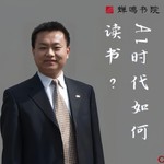 Logo of the podcast 杨泽东:AI时代如何读书? Podcast 杨泽东:AI时代如何读书?