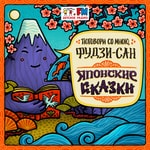 Logo of the podcast Японские сказки Podcast Японские сказки