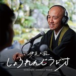 伊豆の国しょうれんじラジオ Podcast 伊豆の国しょうれんじラジオ