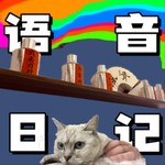Podcast 一名ENFJ的语音日记