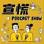 Logo of the podcast 一起聊聊 Podcast 一起聊聊