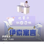 Logo of the podcast 伊索寓言 Podcast 伊索寓言