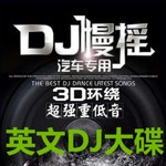Logo of the podcast 英文DJ大碟 Podcast 英文DJ大碟