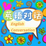 Logo of the podcast 英语对话|English Conversation Podcast 英语对话|English Conversation