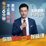 Logo of the podcast 英语发音的秘诀/轻松纠音 Podcast 英语发音的秘诀/轻松纠音