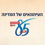 Logo of the podcast העיתונאים של המדינה Podcast העיתונאים של המדינה
