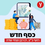 כסף חדש Podcast כסף חדש