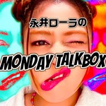 Logo of the podcast 永井ローラのMONDAY TALKBOX Podcast 永井ローラのMONDAY TALKBOX
