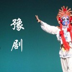 Logo of the podcast 豫剧大全2021 Podcast 豫剧大全2021