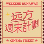 Logo of the podcast 远方周末计划 | 全网最滞后聊电影,及其他 Podcast 远方周末计划 | 全网最滞后聊电影,及其他
