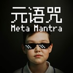 Logo of the podcast 元语咒 Podcast 元语咒
