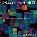 Logo of the podcast yuhaku Presents "ただ風の中で" Podcast yuhaku Presents "ただ風の中で"