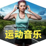Podcast 运动音乐DJ
