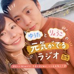 Logo of the podcast ゆうたとりょうこの元気が出るラジオ Podcast ゆうたとりょうこの元気が出るラジオ