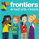 Logo of the podcast פרונטירז - מדע לצעירים Podcast פרונטירז - מדע לצעירים