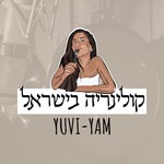 Podcast Yuvi Yam | קולינריה בישראל