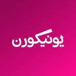 Logo of the podcast يونيكورن Podcast يونيكورن