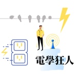 Podcast 電學狂人