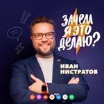 Зачем я это делаю? Зачем я это делаю?