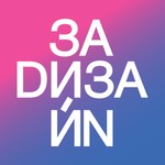 Podcast ЗаDизайн