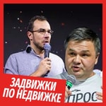 Logo of the podcast Задвижки по недвижке Podcast Задвижки по недвижке
