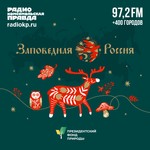 Podcast Заповедная Россия